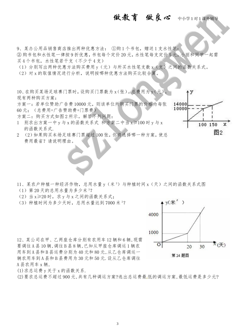 八年级数学一次函数与实际问题_第3页