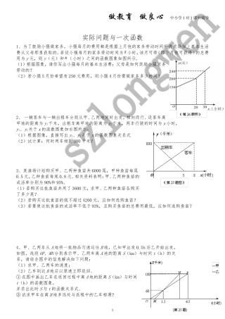 八年级数学一次函数与实际问题