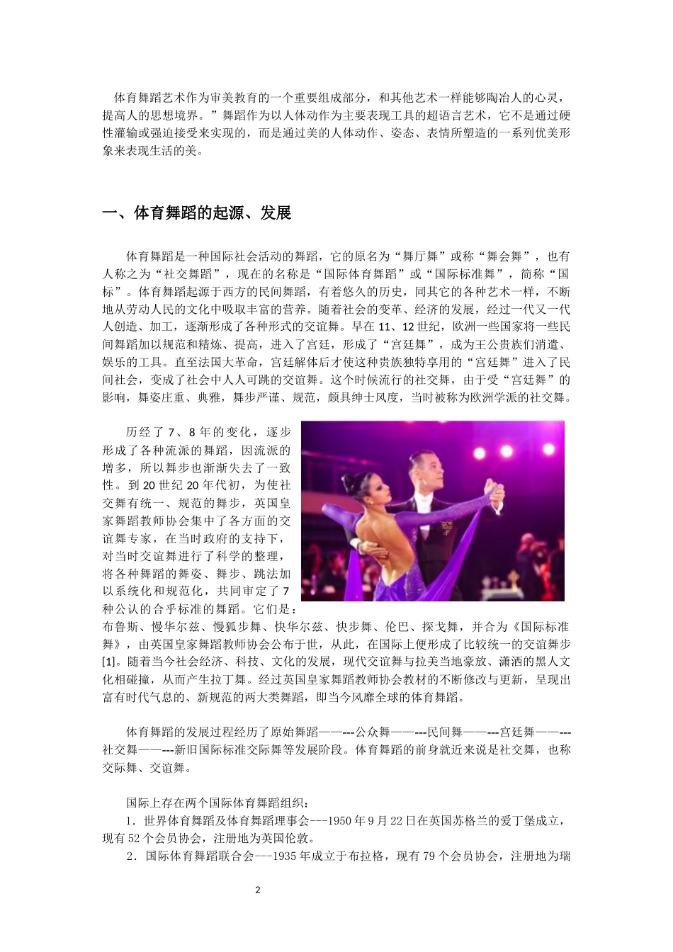 体育舞蹈概论_第2页