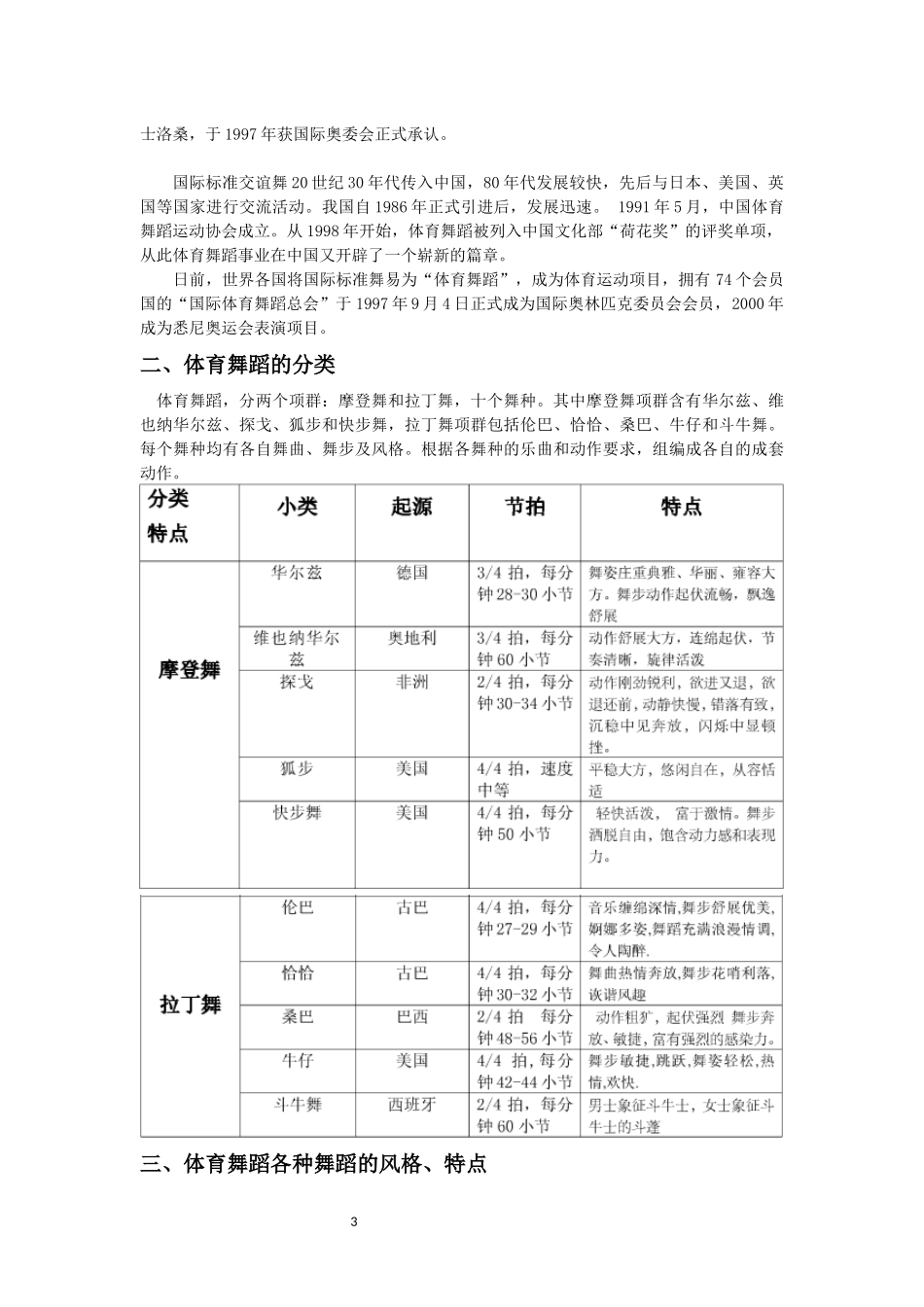体育舞蹈概论_第3页