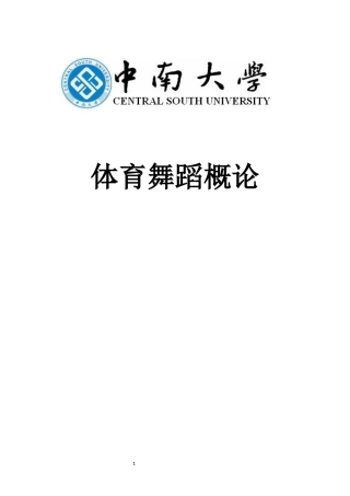体育舞蹈概论