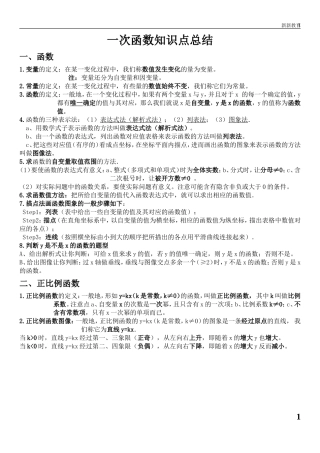 八年级数学一次函数知识点总结