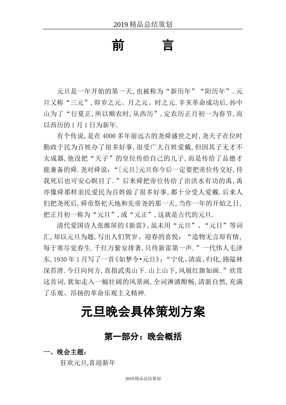 体育系元旦晚会策划书_第3页
