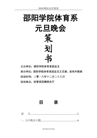 体育系元旦晚会策划书