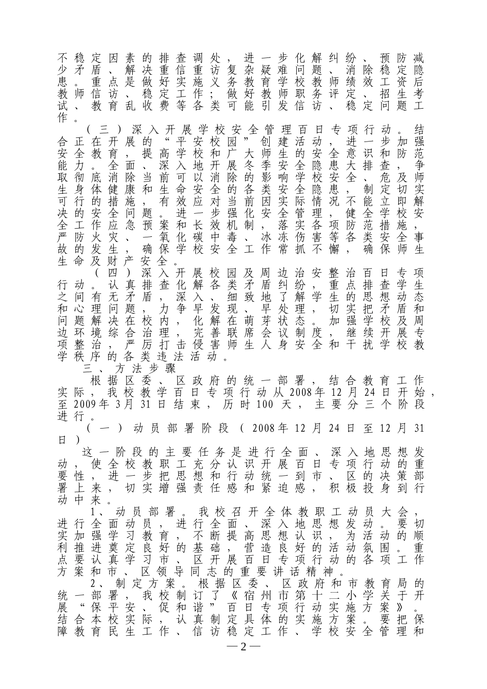 保安全、促和谐实施方案_第2页