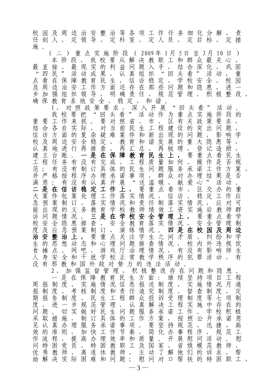 保安全、促和谐实施方案_第3页