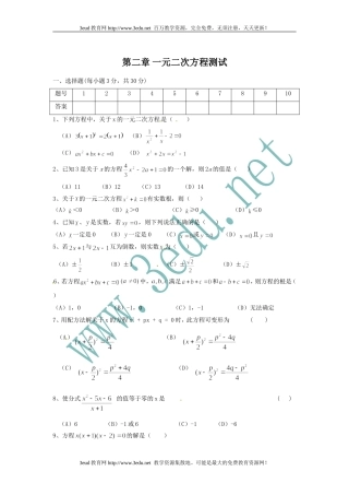 八年级数学一元二次方程同步测试题