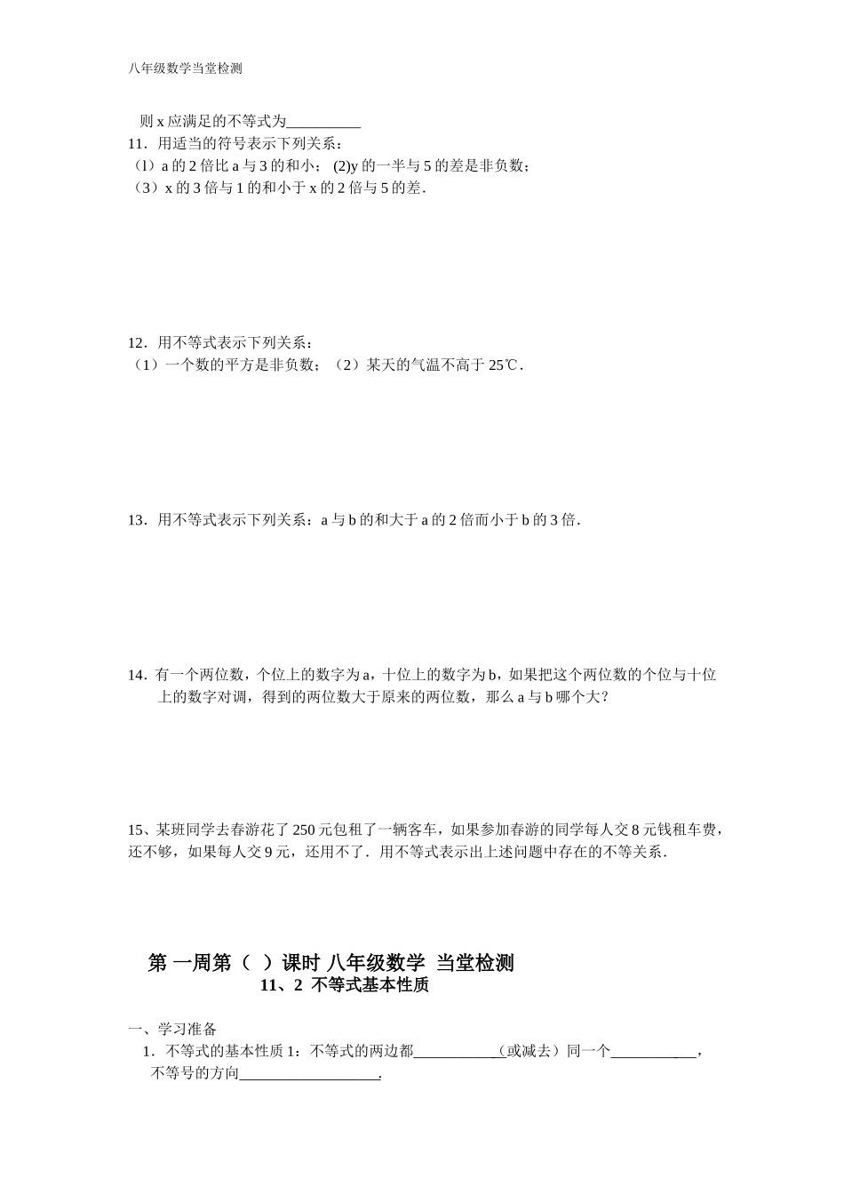 八年级数学一元一次不等式当堂检测_第2页