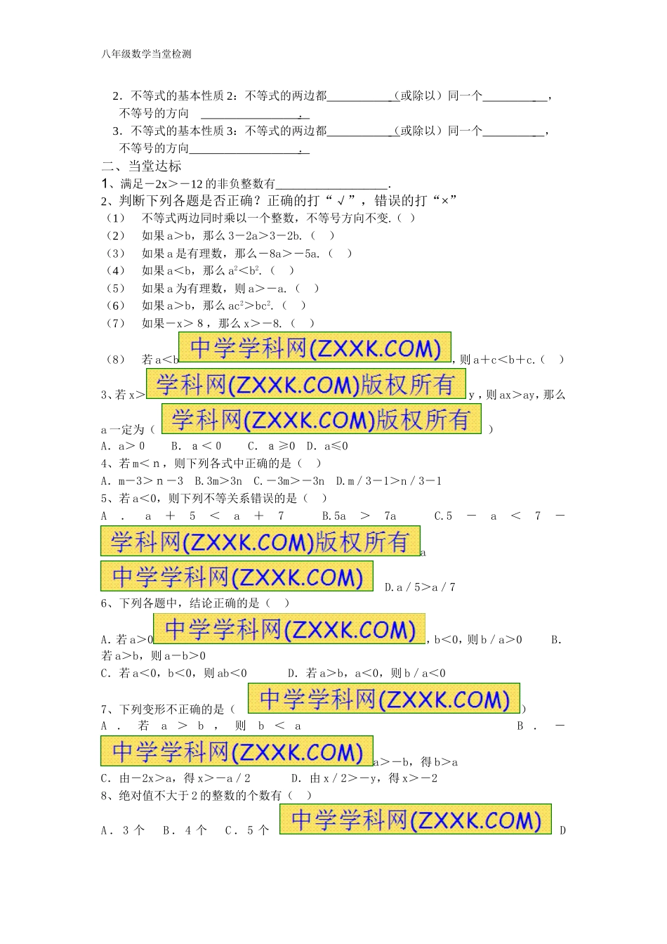 八年级数学一元一次不等式当堂检测_第3页
