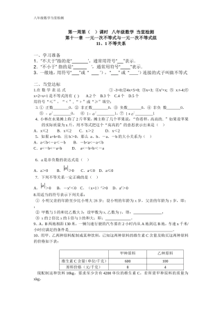 八年级数学一元一次不等式当堂检测