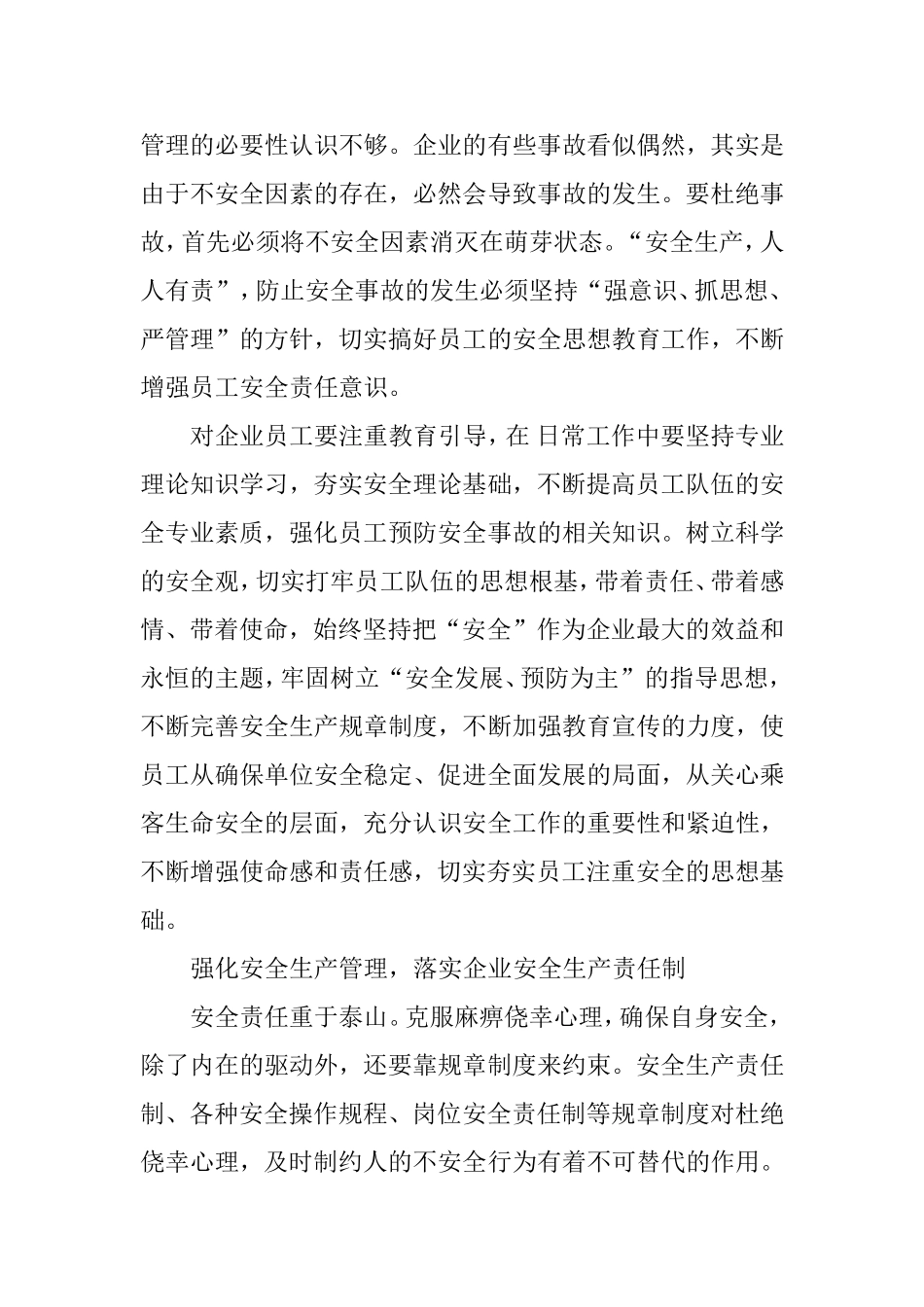 保安全促生产征文演讲稿_第2页