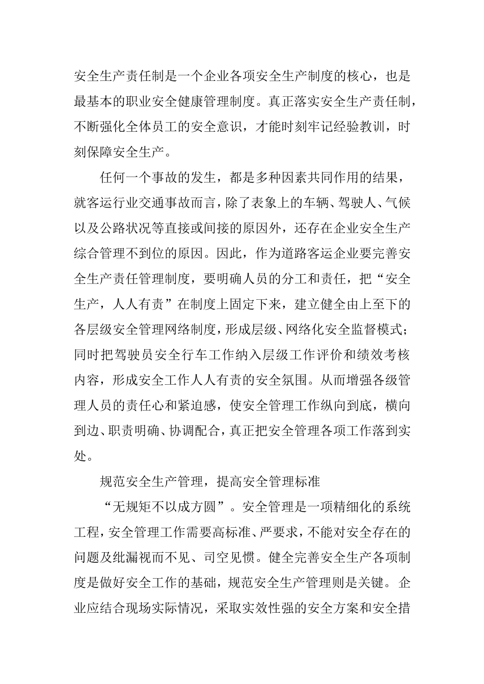 保安全促生产征文演讲稿_第3页