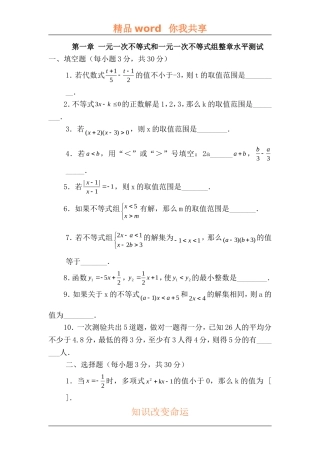 八年级数学一元一次不等式和一元一次不等式组测试题