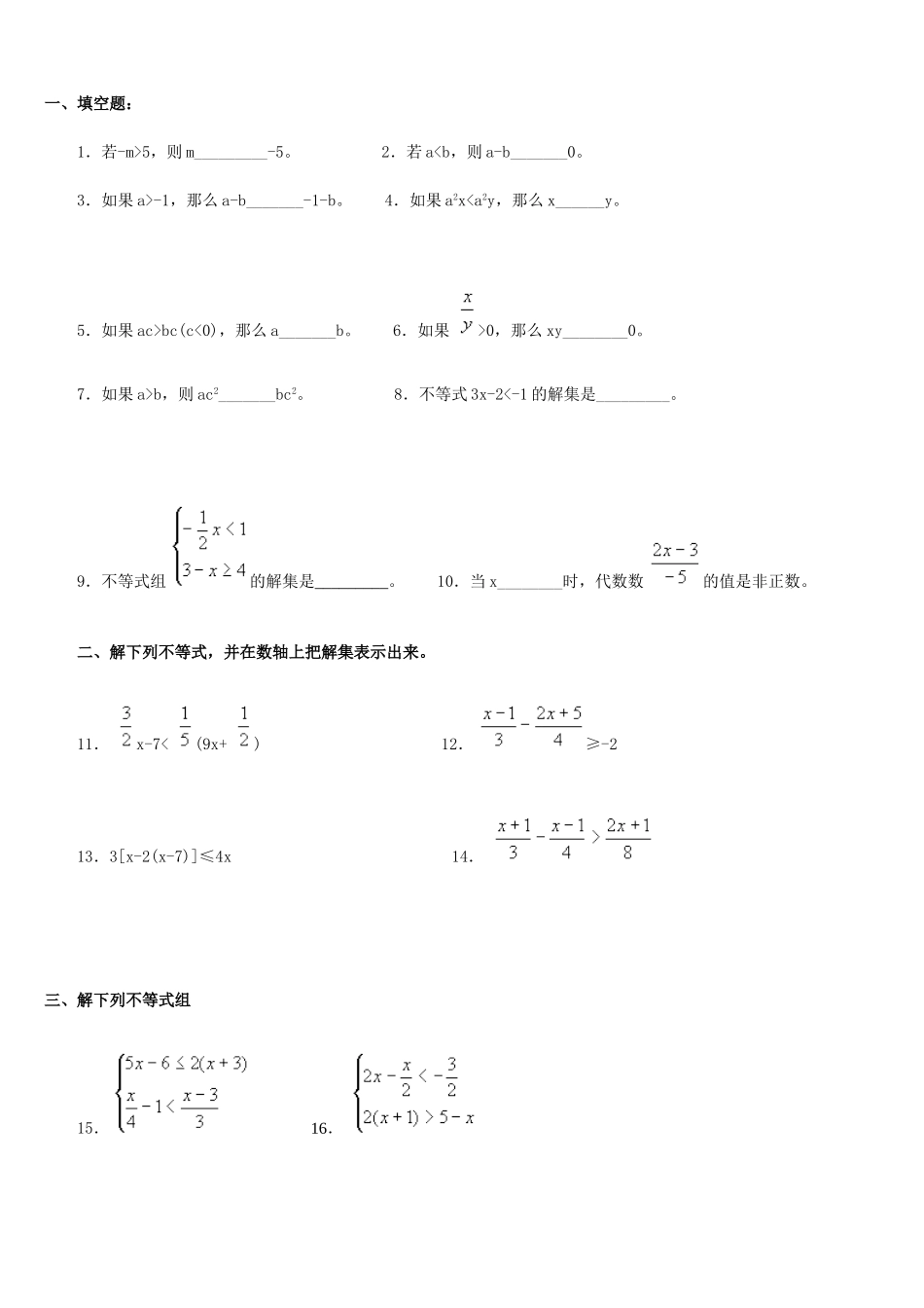 八年级数学--一元一次不等式和一元一次不等式组的复习题(北师版)_第2页