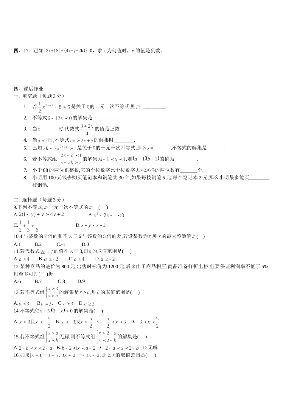 八年级数学--一元一次不等式和一元一次不等式组的复习题(北师版)_第3页