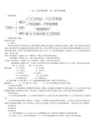 八年级数学--一元一次不等式和一元一次不等式组的复习题(北师版)