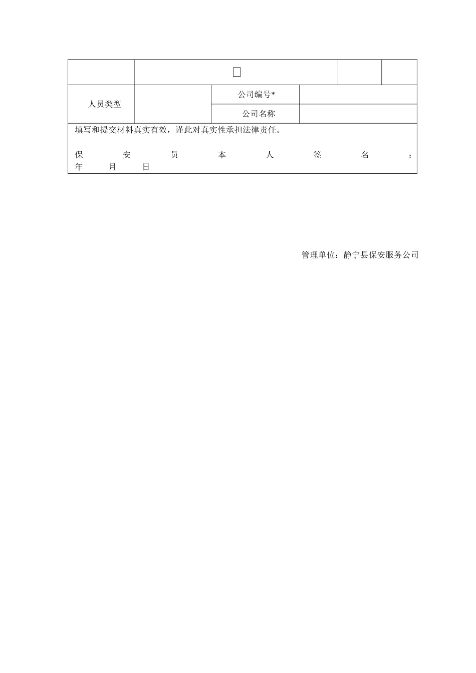 保安人员备案登记表_第2页