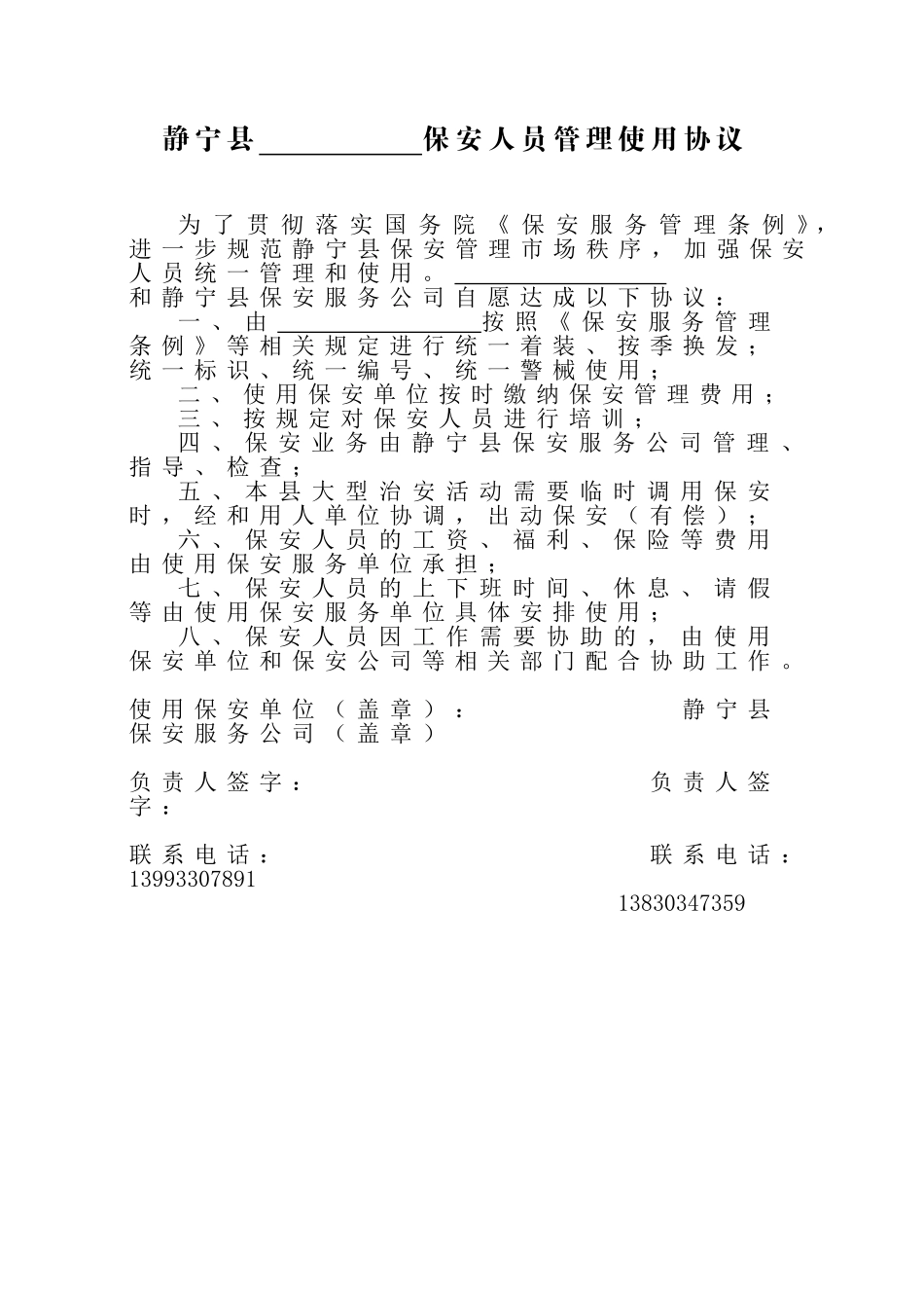 保安人员备案登记表_第3页