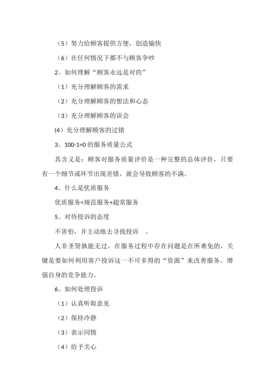 保安人员服务意识_第2页