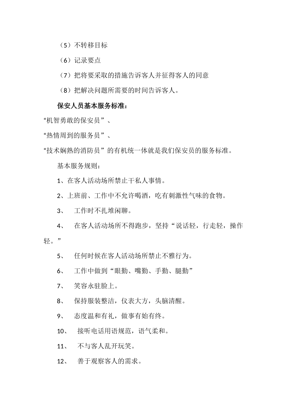 保安人员服务意识_第3页