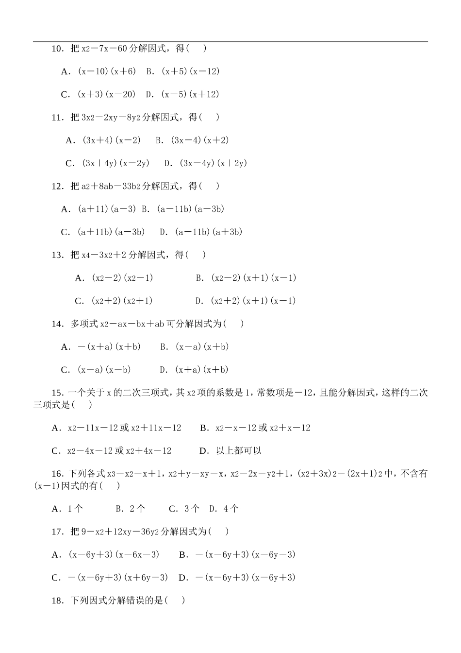 八年级数学因式分解练习题_第2页