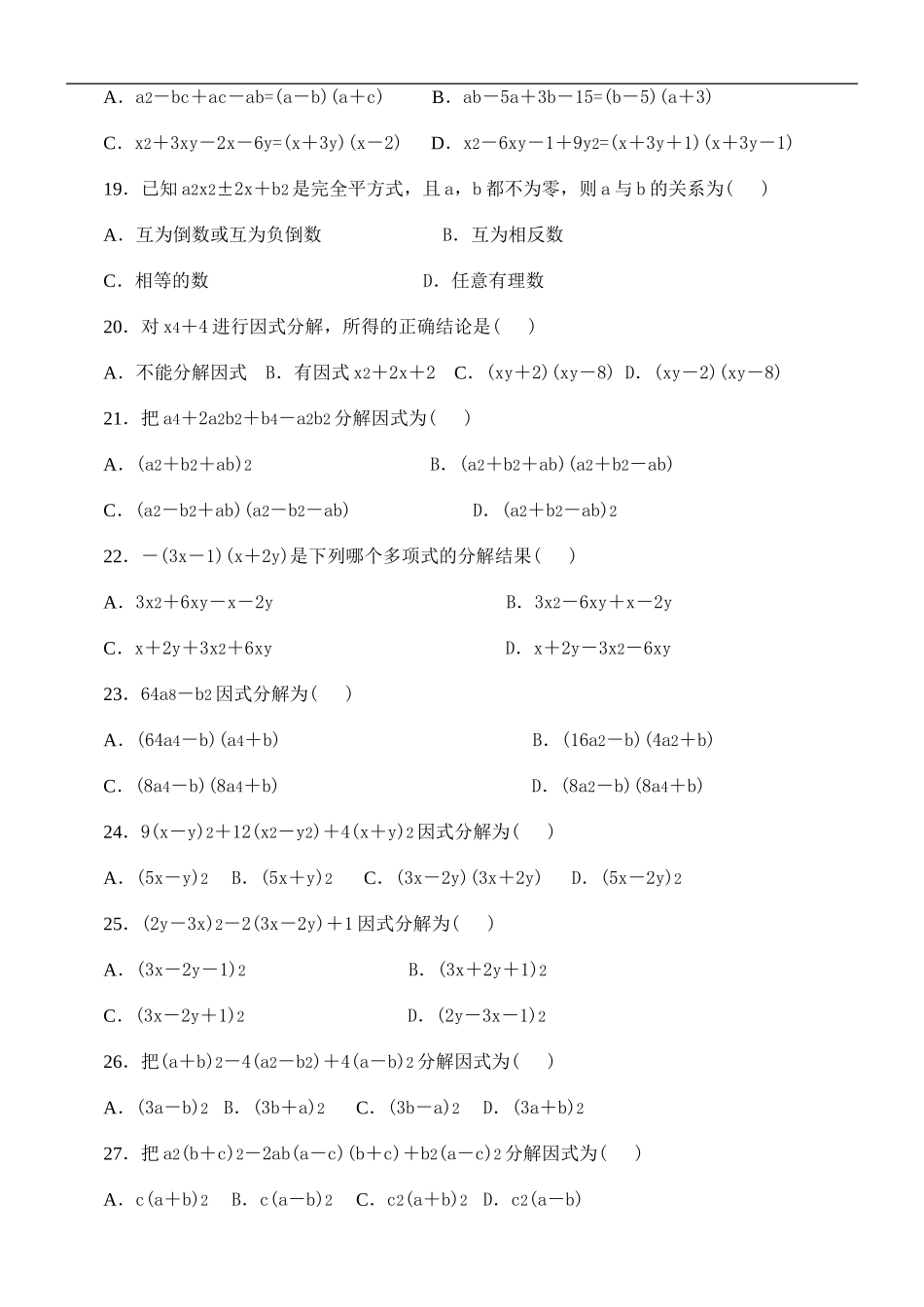八年级数学因式分解练习题_第3页