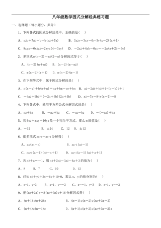八年级数学因式分解练习题