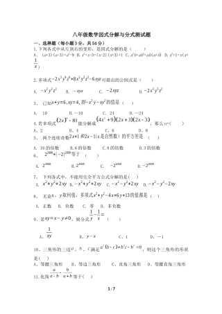 八年级数学因式分解与分式