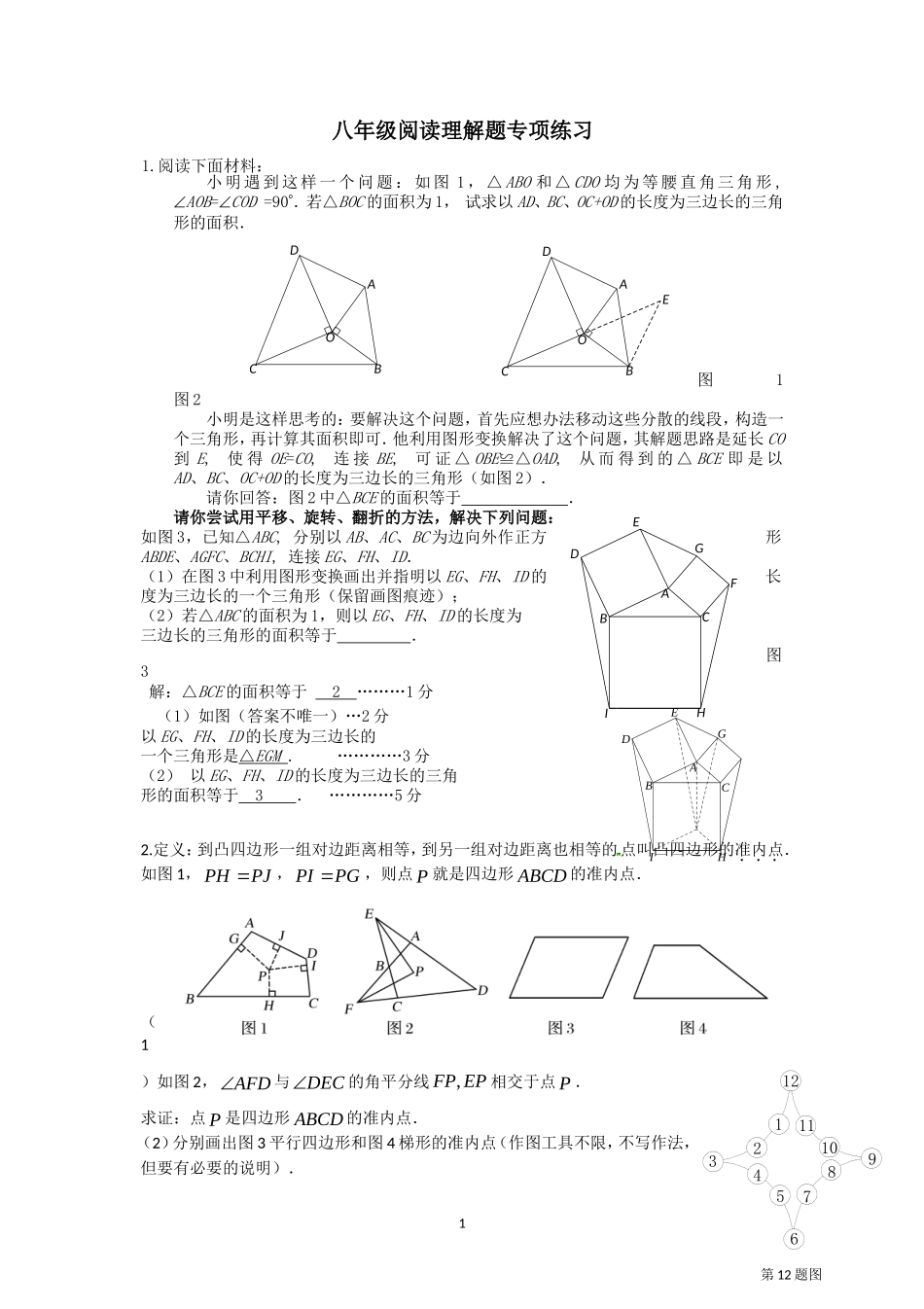 八年级数学阅读理解题专项练习_第1页