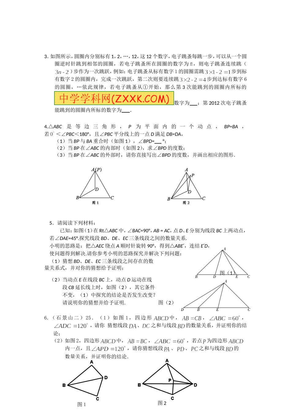 八年级数学阅读理解题专项练习_第2页