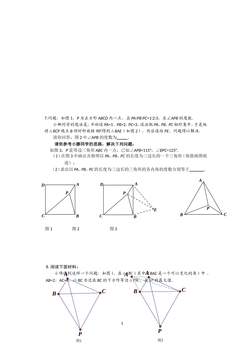 八年级数学阅读理解题专项练习_第3页