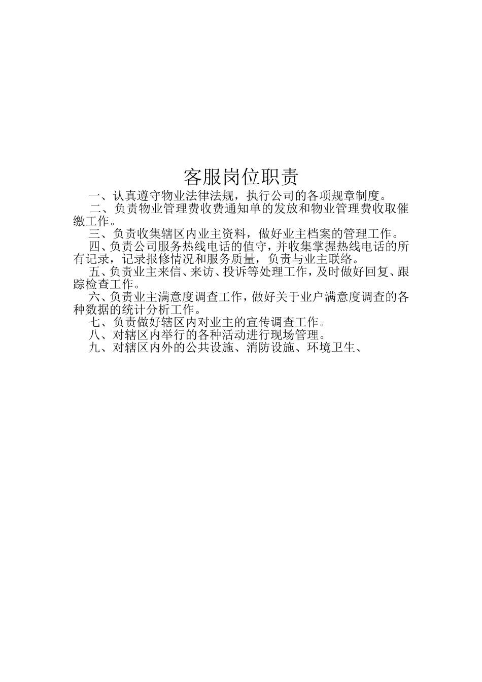 保安人员岗位责任制度_第3页