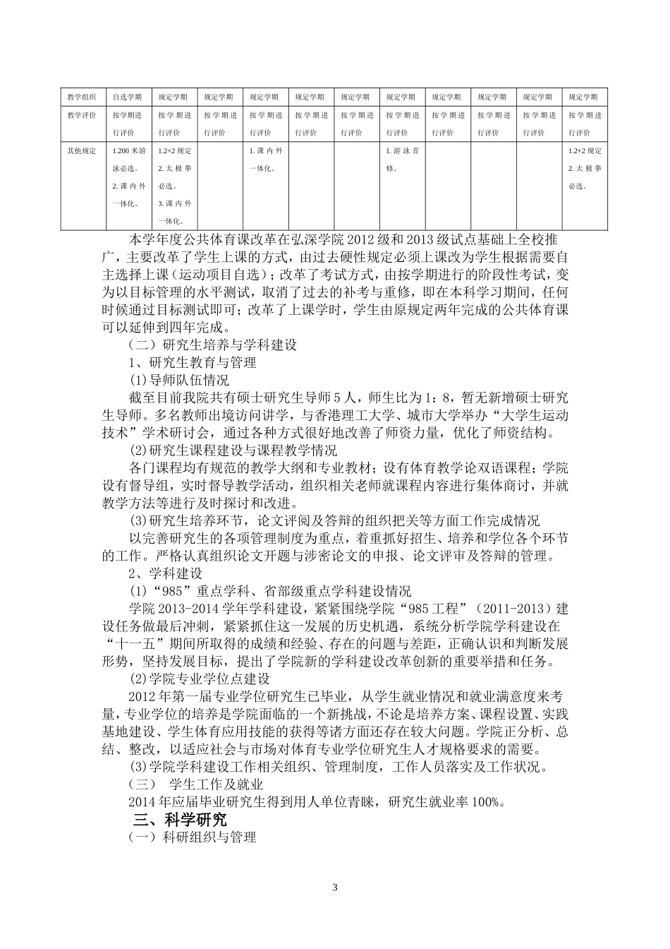 体育学院2013-2014学年工作总结-4_第3页