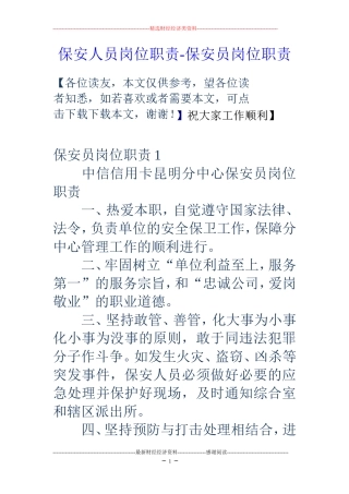 保安人员岗位职责-保安员岗位职责