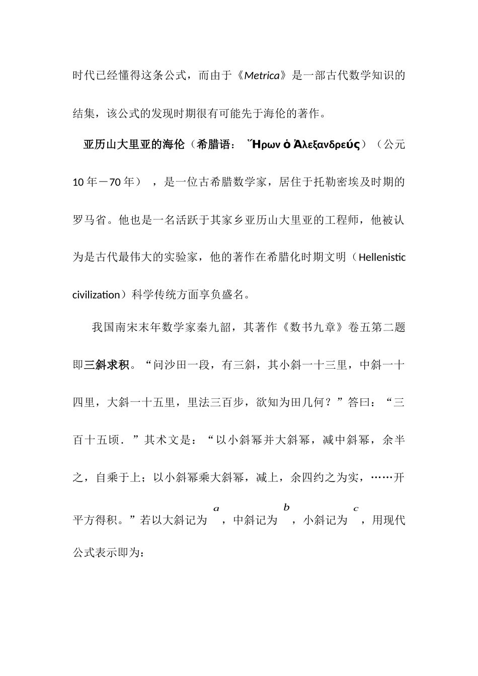 八年级数学-张美玲-海伦公式_第2页