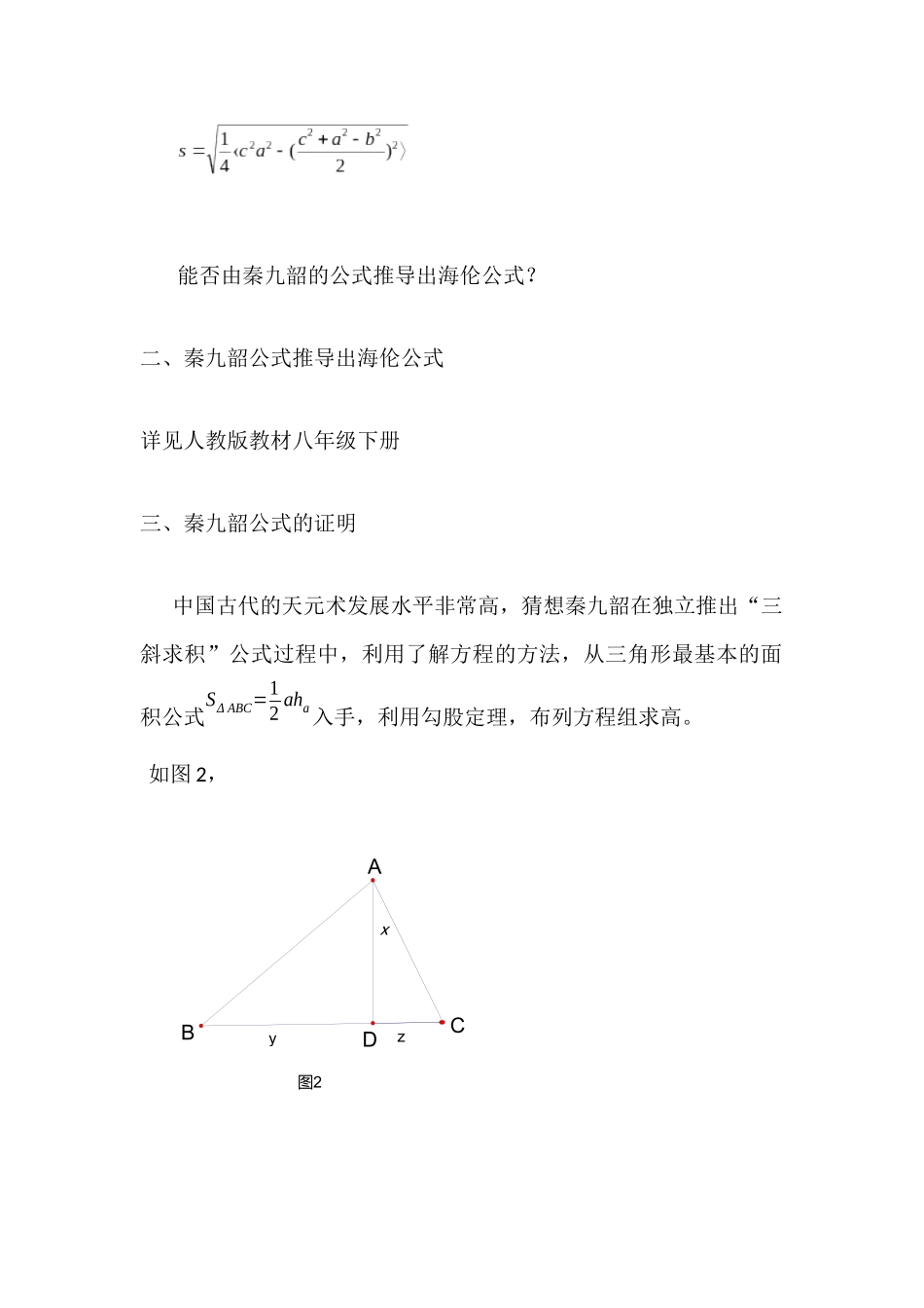 八年级数学-张美玲-海伦公式_第3页