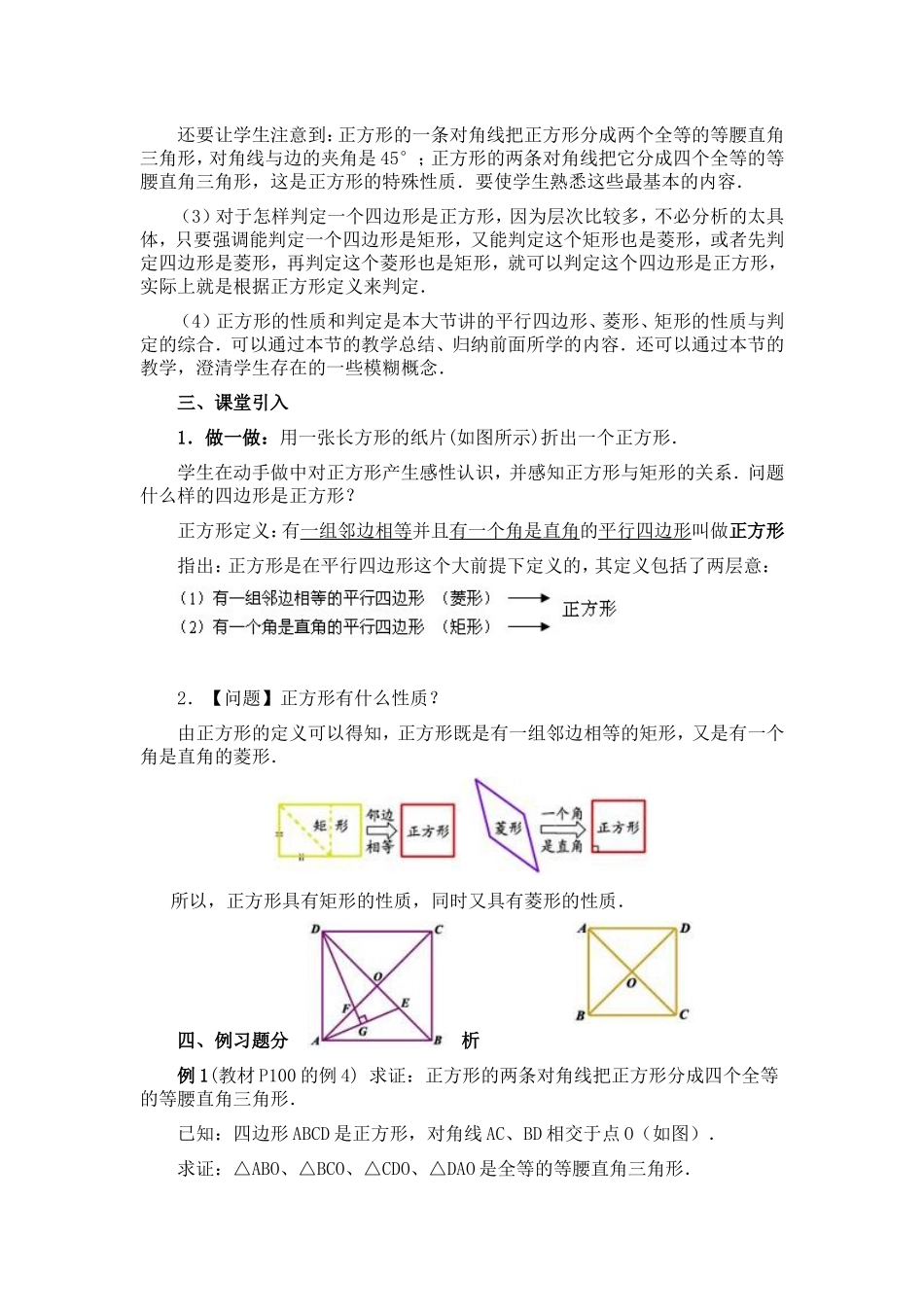 八年级数学正方形教学设计_第2页
