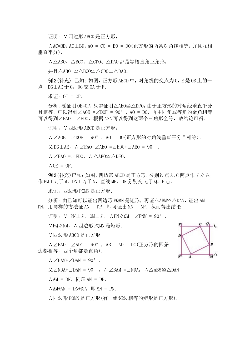 八年级数学正方形教学设计_第3页