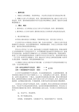 八年级数学正方形教学设计