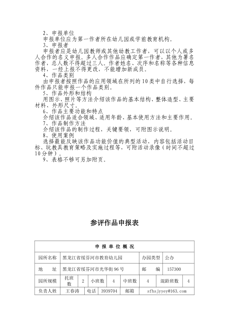 体育游戏巨人脚_第2页