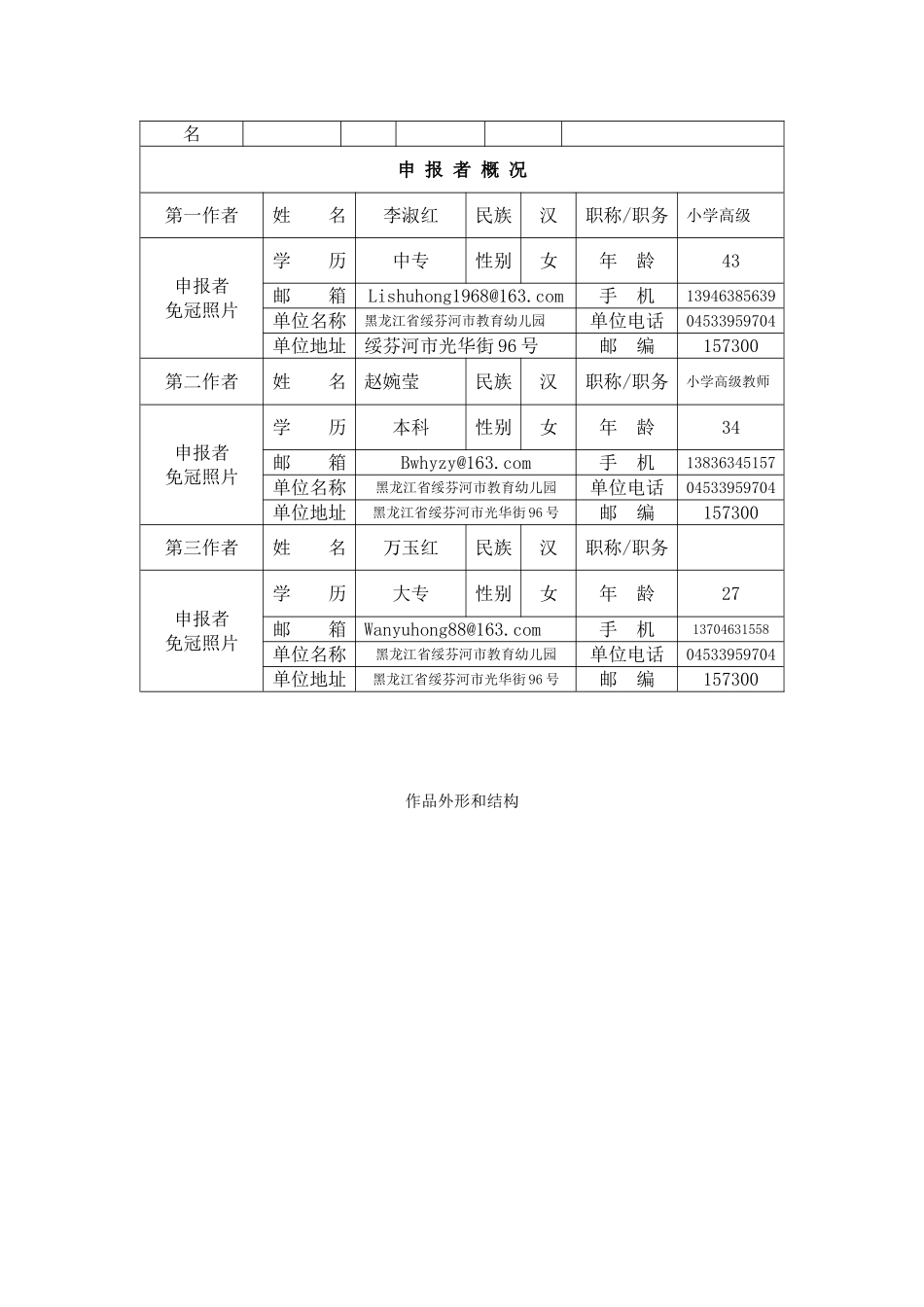 体育游戏巨人脚_第3页