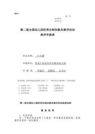 体育游戏巨人脚