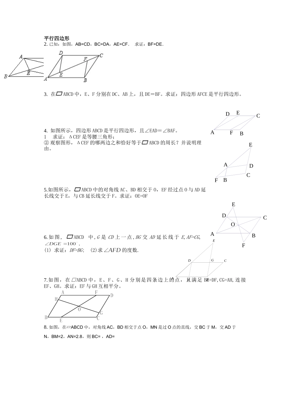 八年级数学证明题_第1页