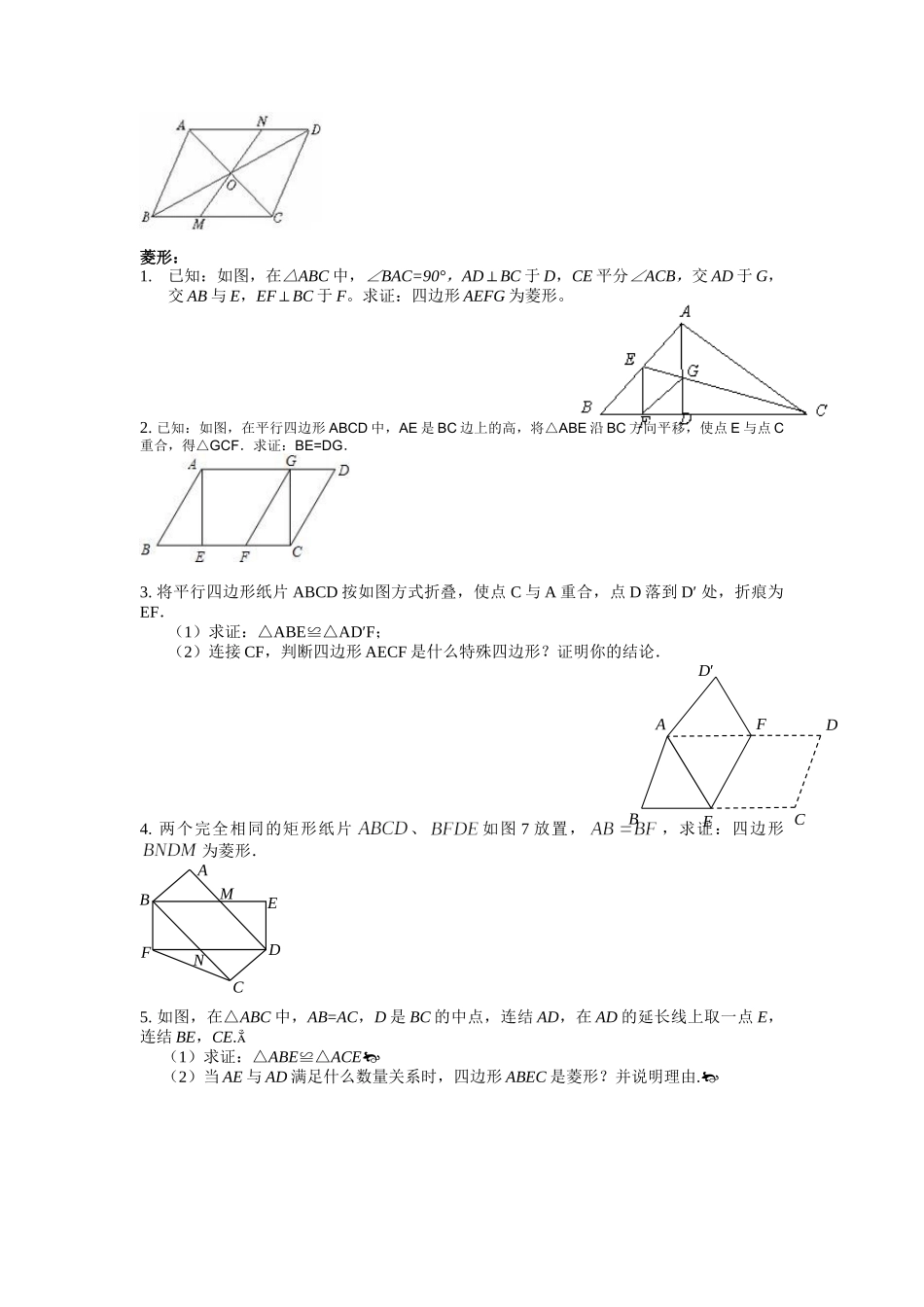八年级数学证明题_第2页