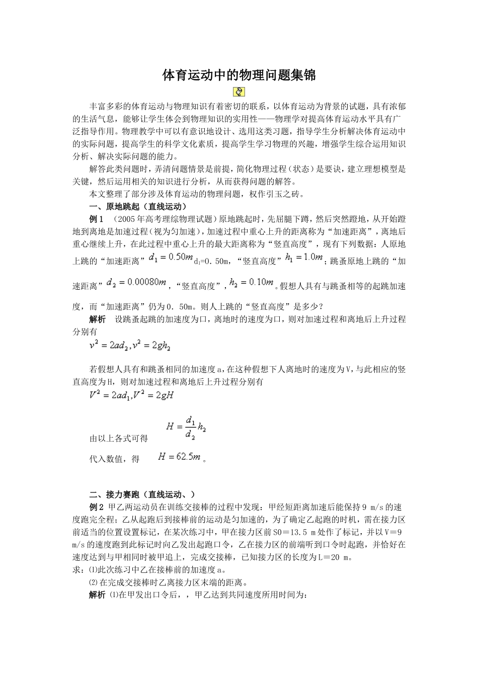 体育运动中的物理问题集锦_第1页