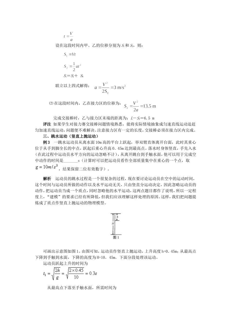 体育运动中的物理问题集锦_第2页