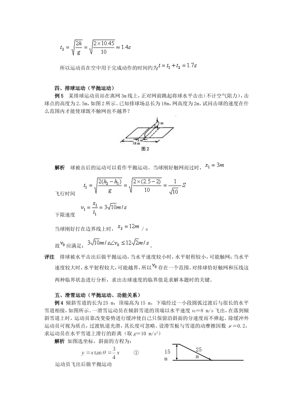 体育运动中的物理问题集锦_第3页