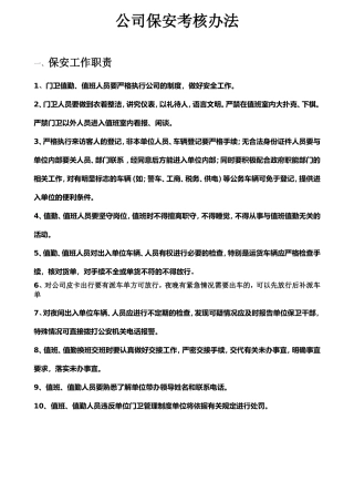 保安人员绩效考核表