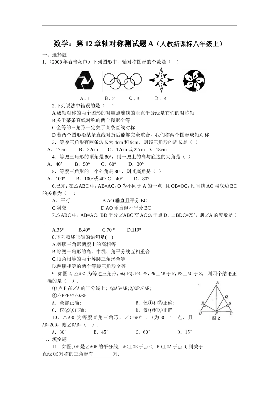 八年级数学轴对称测试题1_第1页