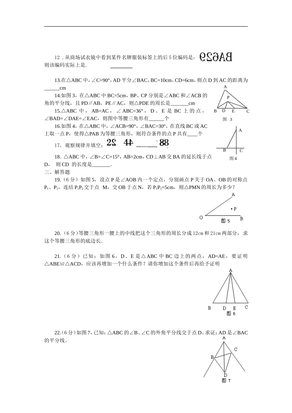 八年级数学轴对称测试题1_第2页